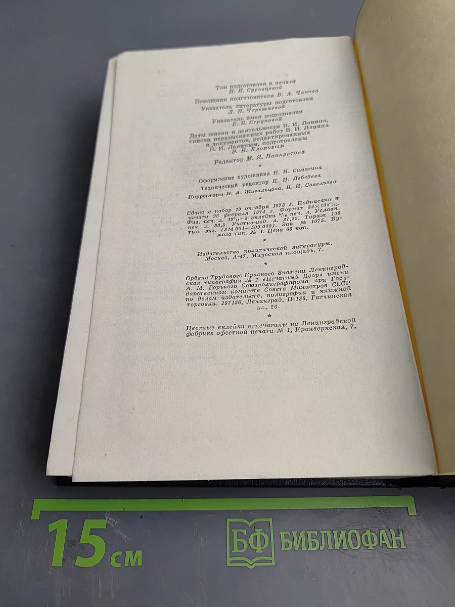 Полное собрание сочинений. Том 35. Октябрь 1917 – март 1918