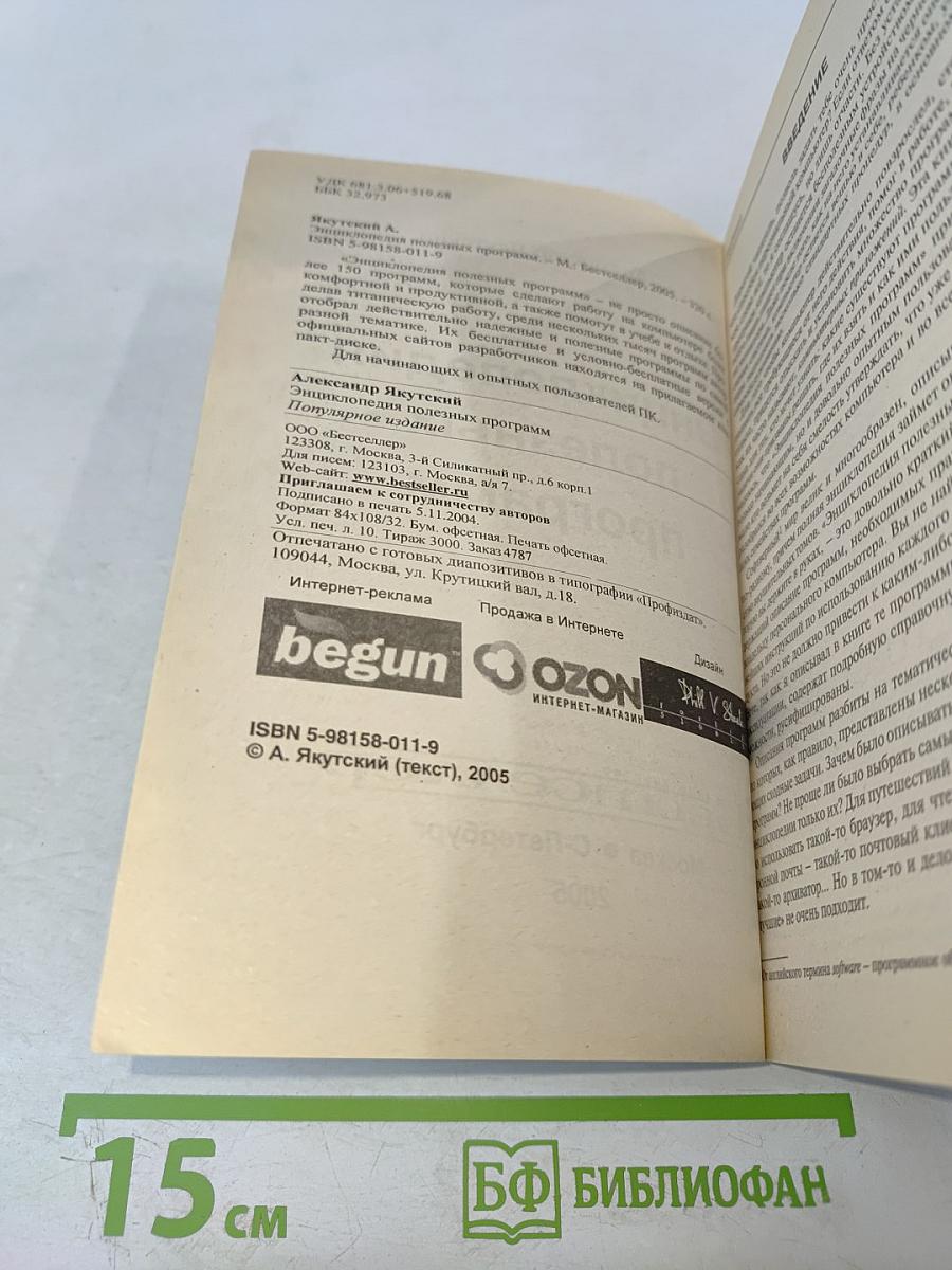 Энциклопедия полезных программ