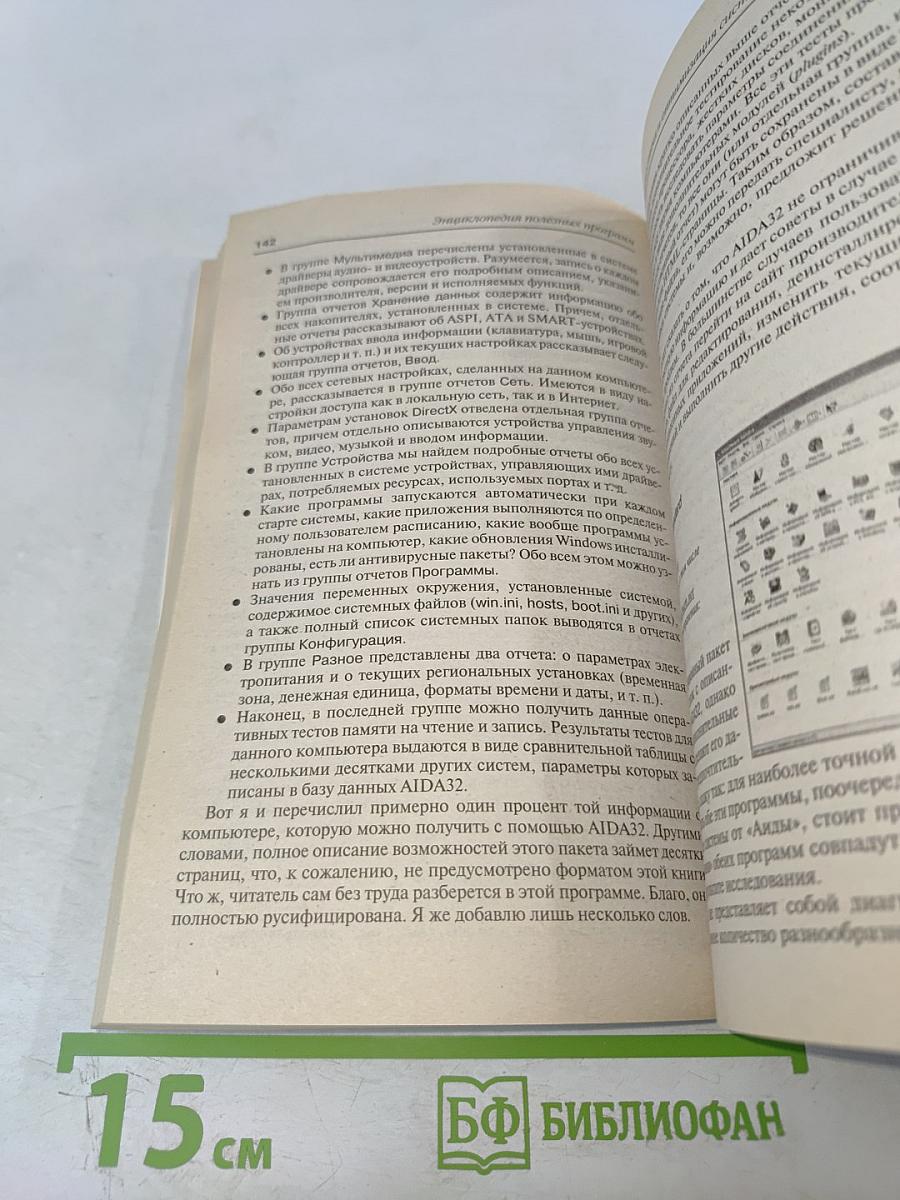 Энциклопедия полезных программ