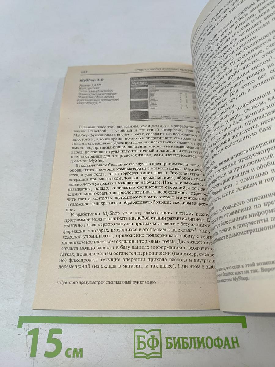 Энциклопедия полезных программ