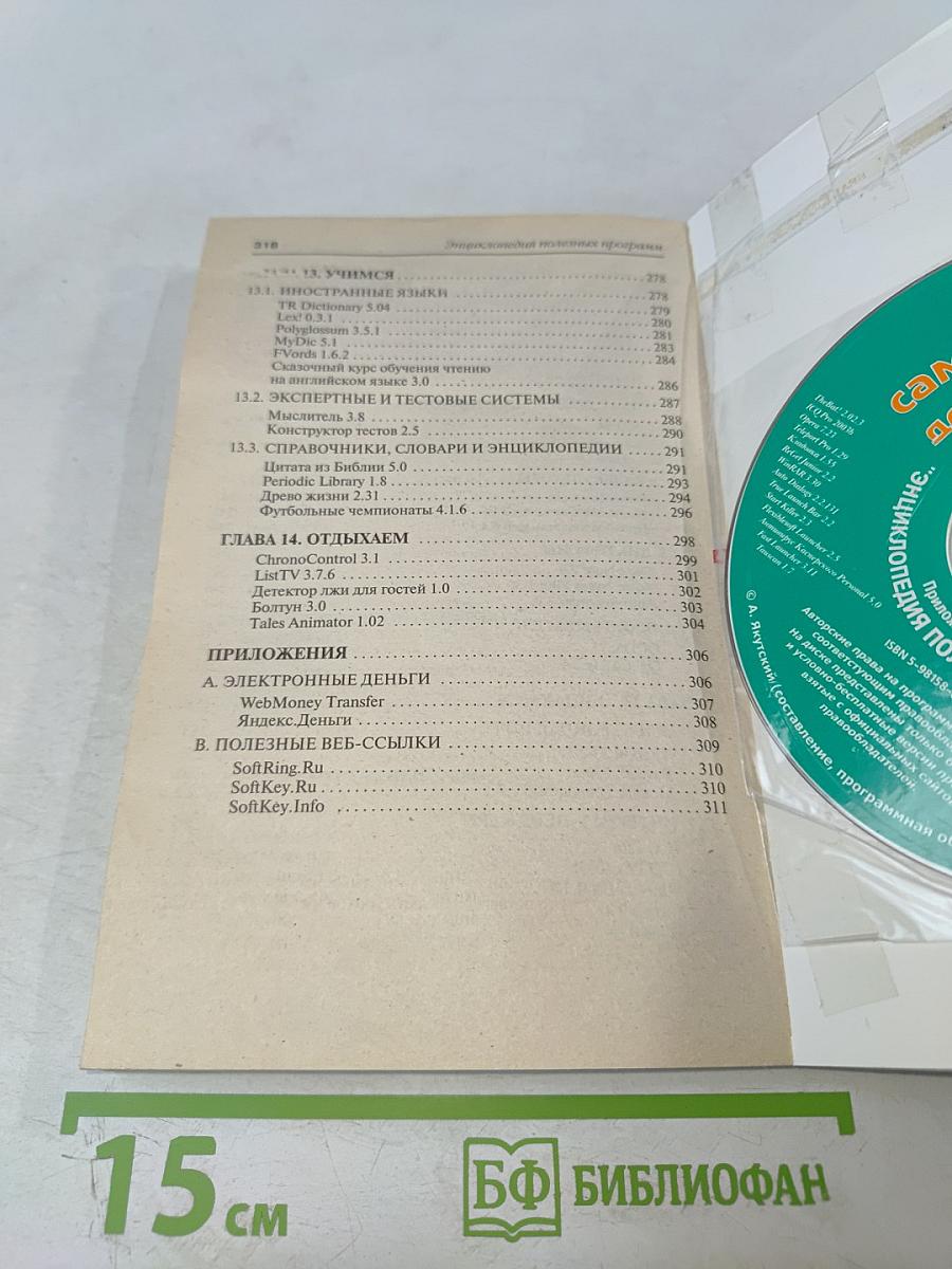 Энциклопедия полезных программ