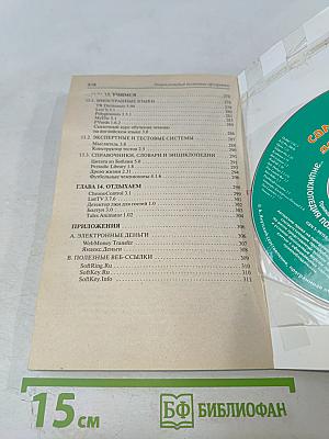 Энциклопедия полезных программ