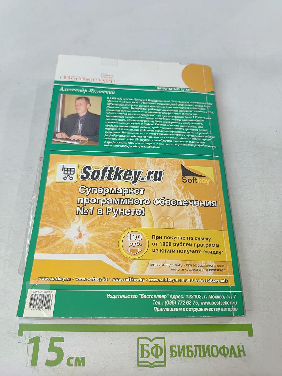 Энциклопедия полезных программ