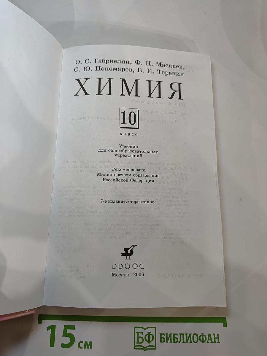Химия 10 класс
