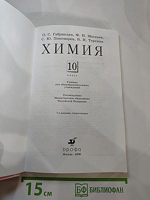 Химия 10 класс