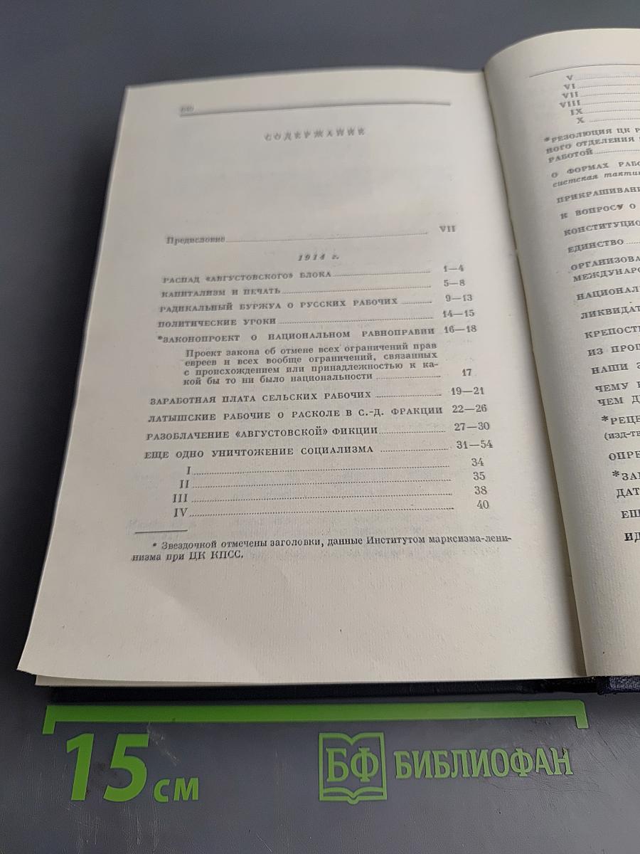 Полное собрание сочинений Том 25