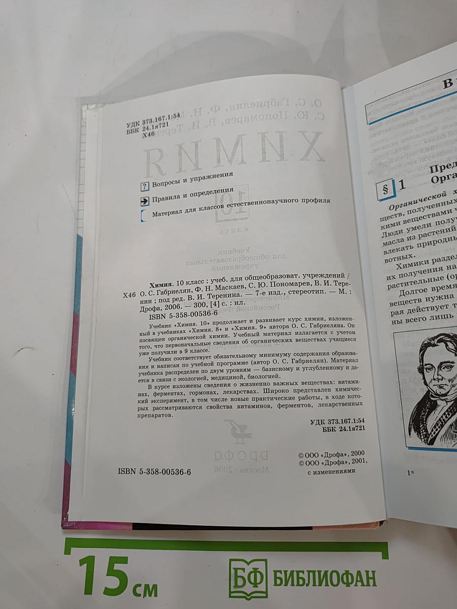 Химия 10 класс