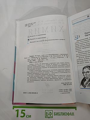 Химия 10 класс