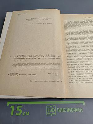 Воспитание детей в игре