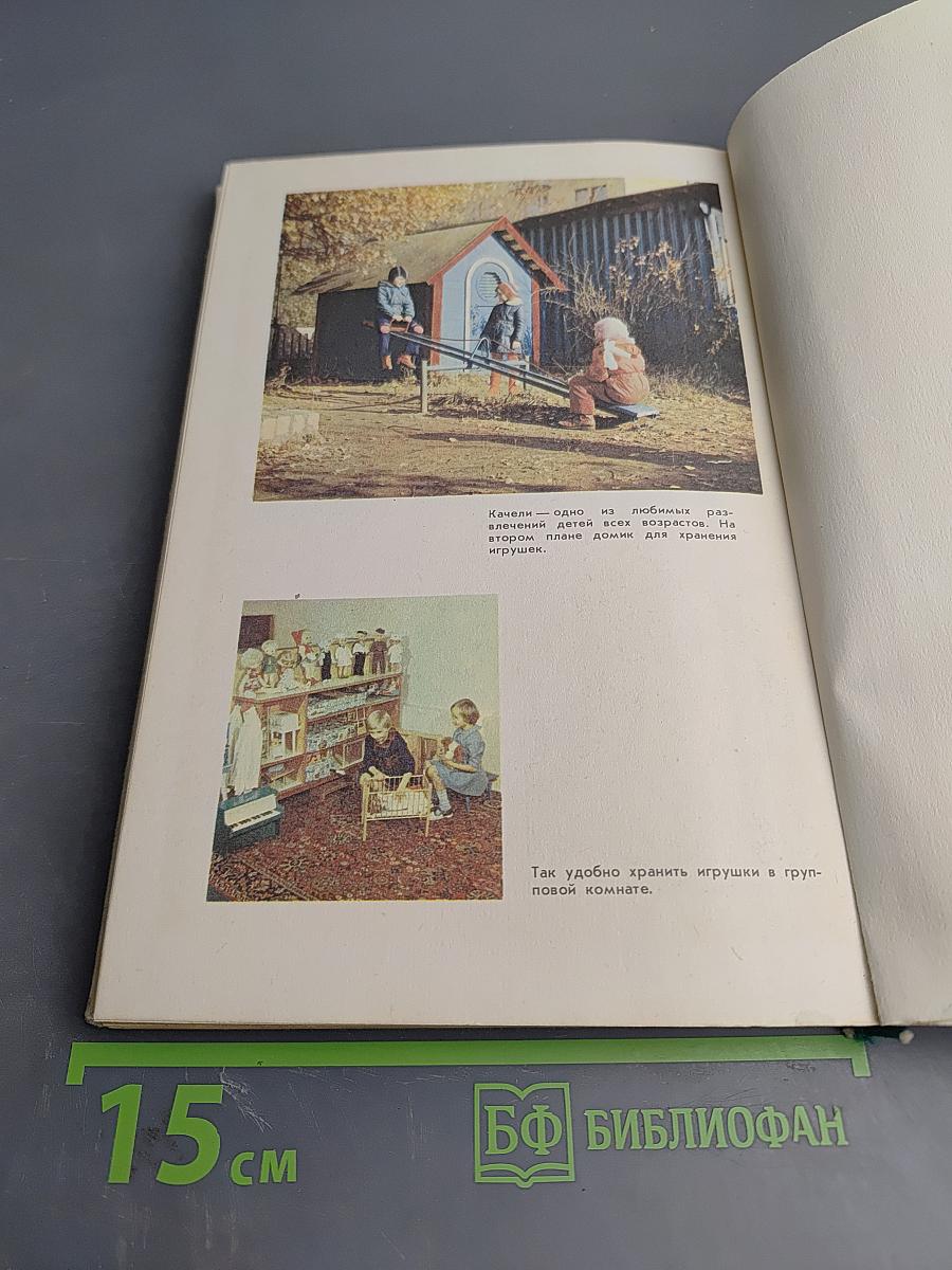 Воспитание детей в игре