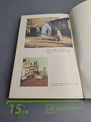 Воспитание детей в игре