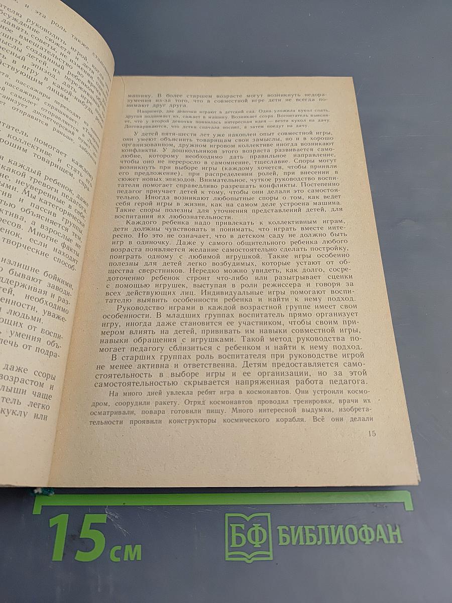 Воспитание детей в игре