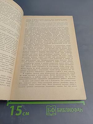 Воспитание детей в игре