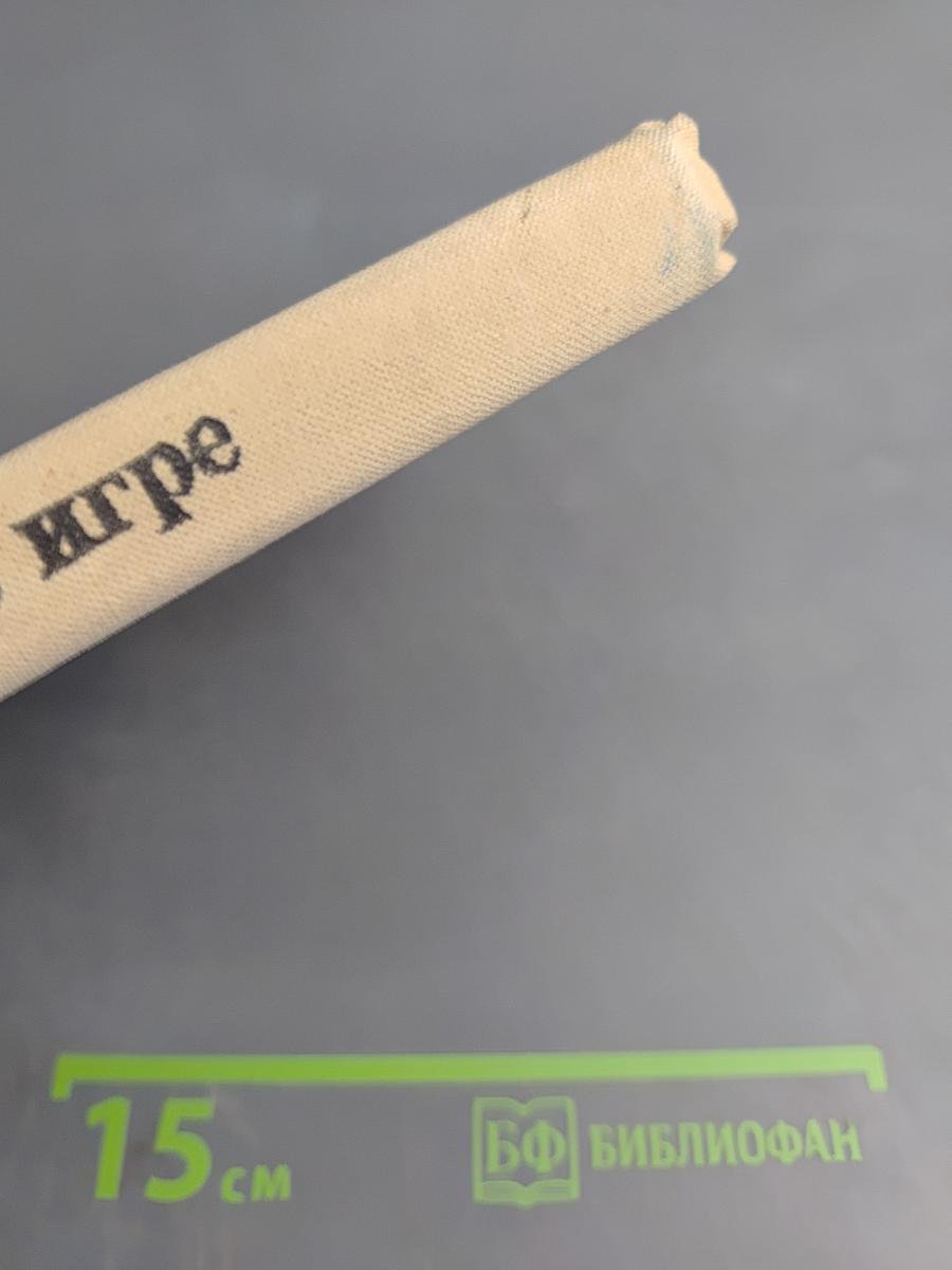 Воспитание детей в игре