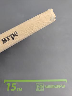 Воспитание детей в игре