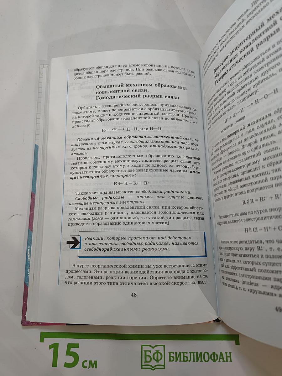 Химия 10 класс