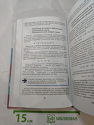 Химия 10 класс