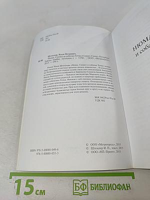 Нюма, Самвел и собачка Точка