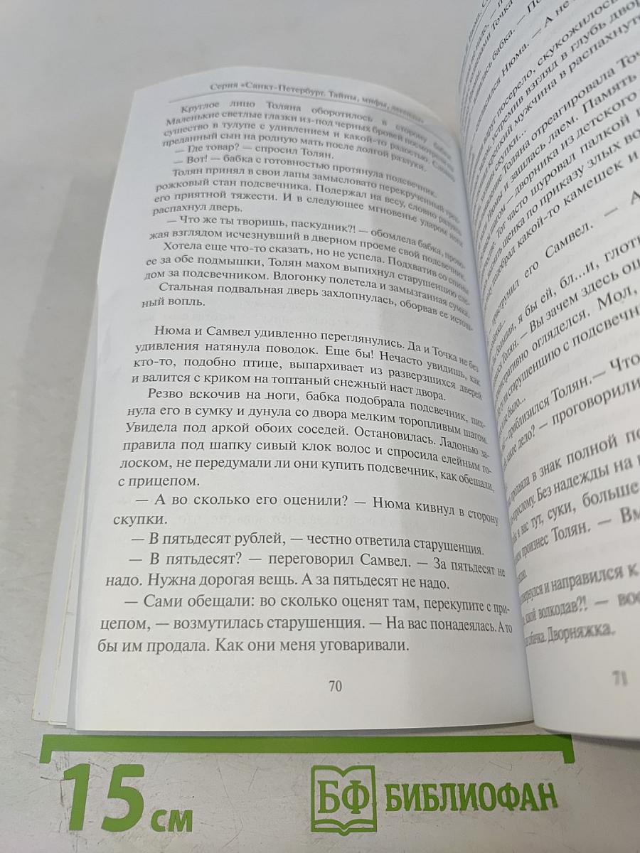 Нюма, Самвел и собачка Точка