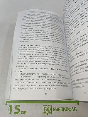 Нюма, Самвел и собачка Точка