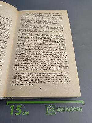 Загадка Ситтафорда: Романы, пьеса, рассказы