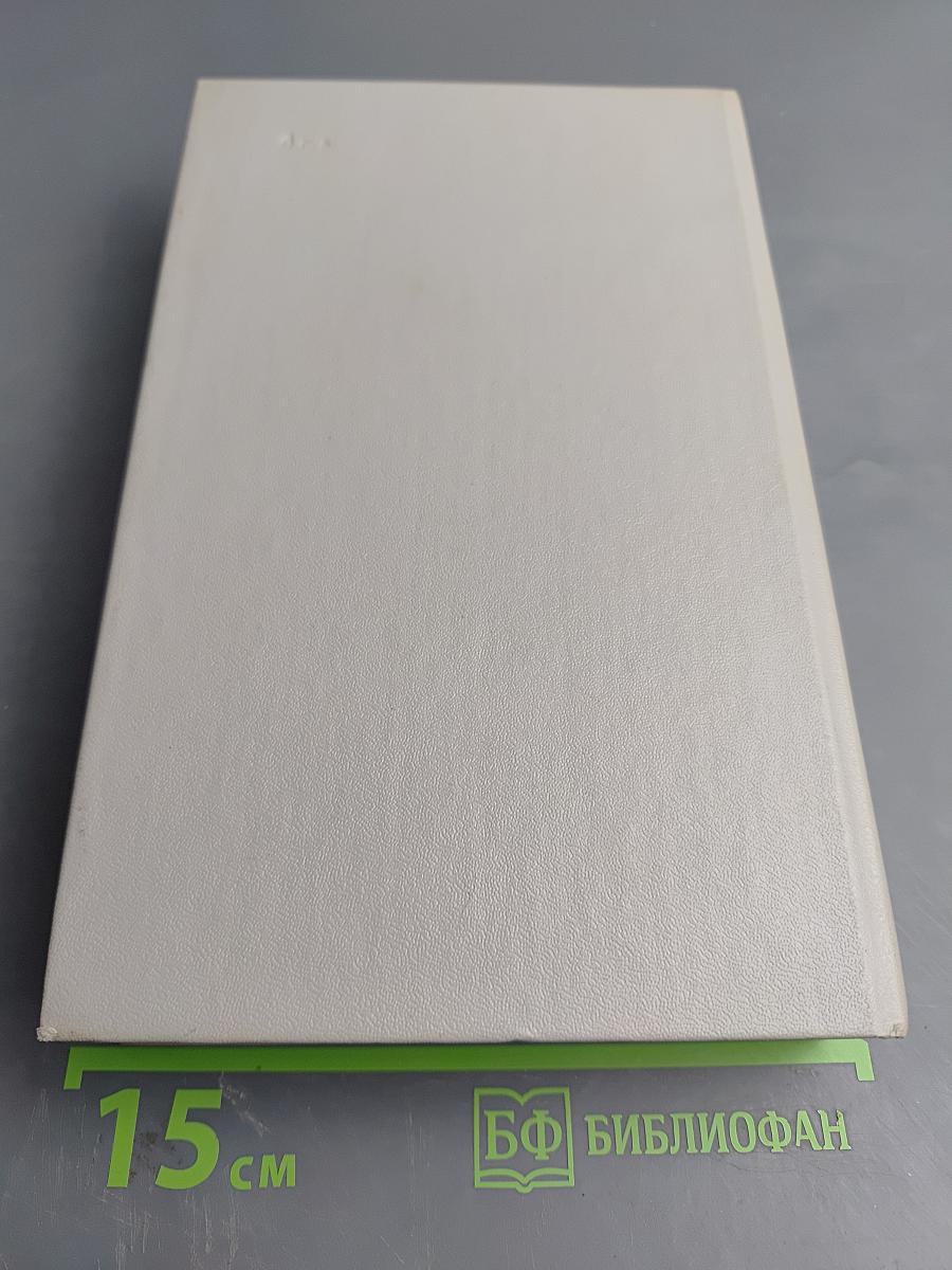 Загадка Ситтафорда: Романы, пьеса, рассказы