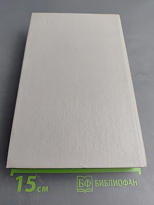 Загадка Ситтафорда: Романы, пьеса, рассказы