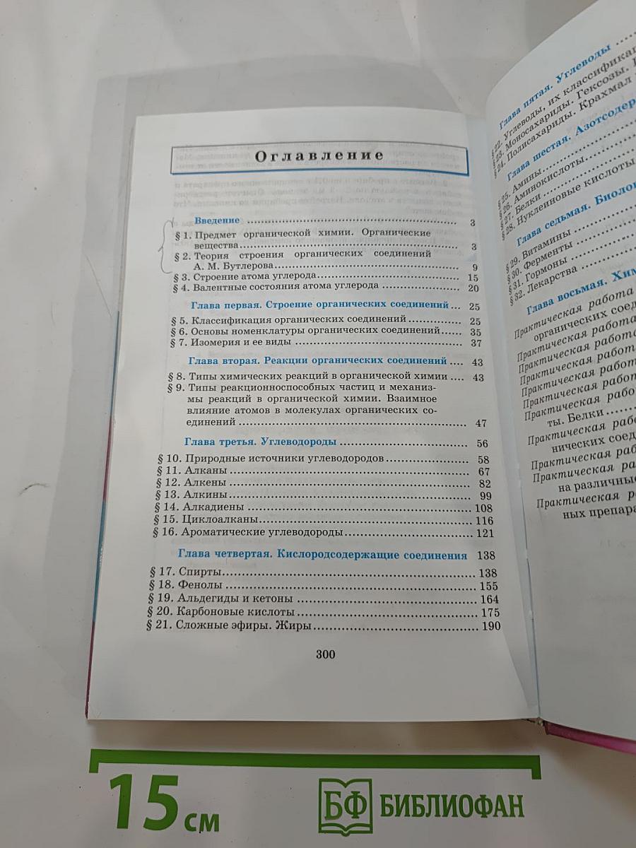 Химия 10 класс