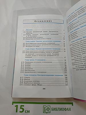 Химия 10 класс