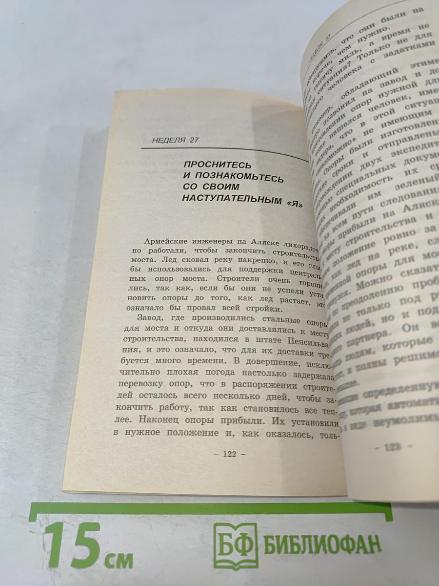 Думай и Богатей-3 Как разбогатеть за один год