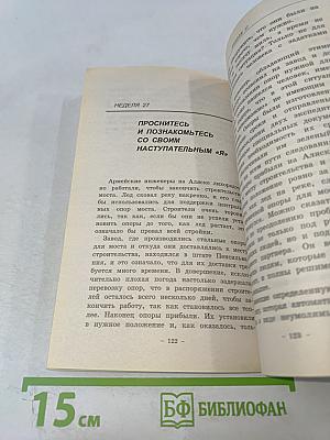 Думай и Богатей-3 Как разбогатеть за один год