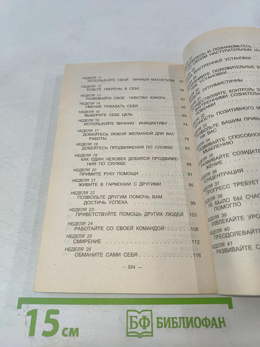 Думай и Богатей-3 Как разбогатеть за один год