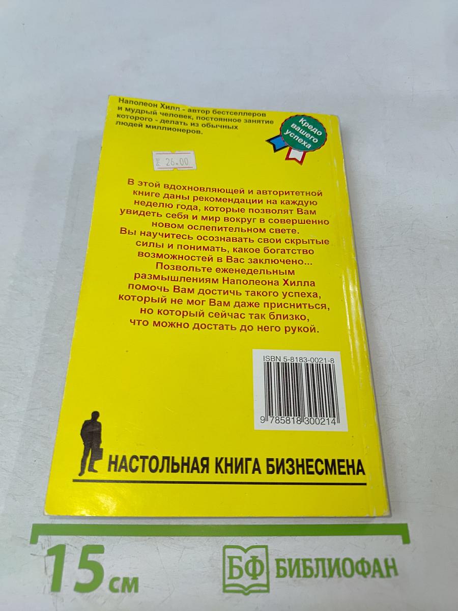 Думай и Богатей-3 Как разбогатеть за один год