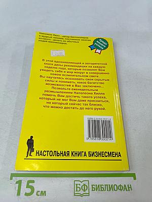 Думай и Богатей-3 Как разбогатеть за один год