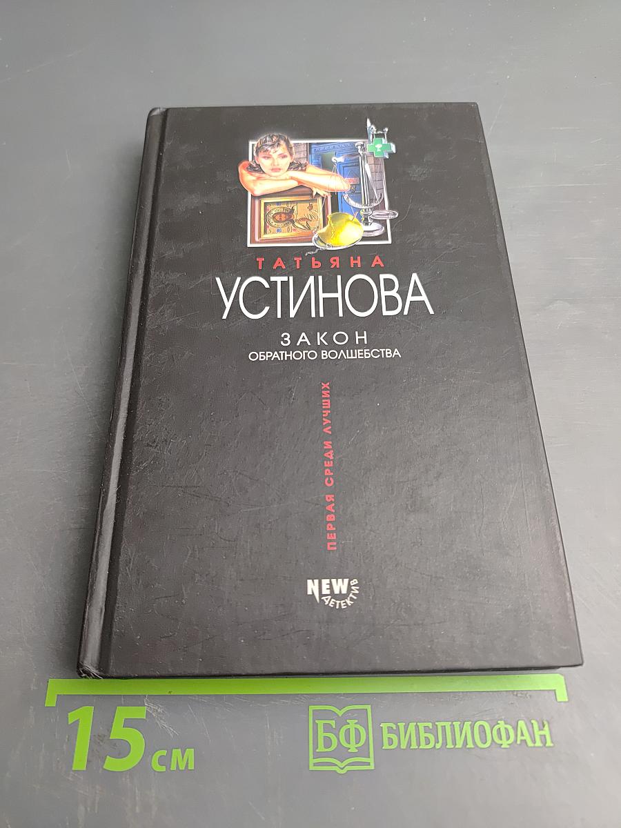 Закон обратного волшебства