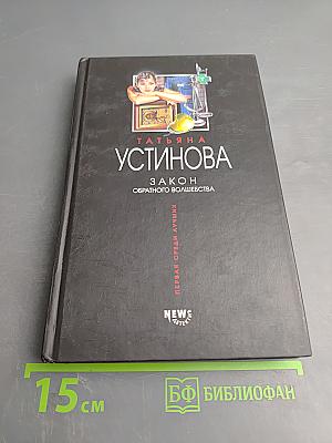 Закон обратного волшебства