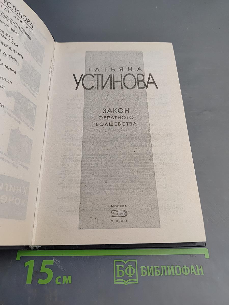 Закон обратного волшебства