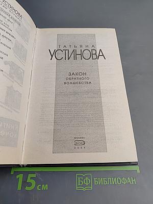 Закон обратного волшебства