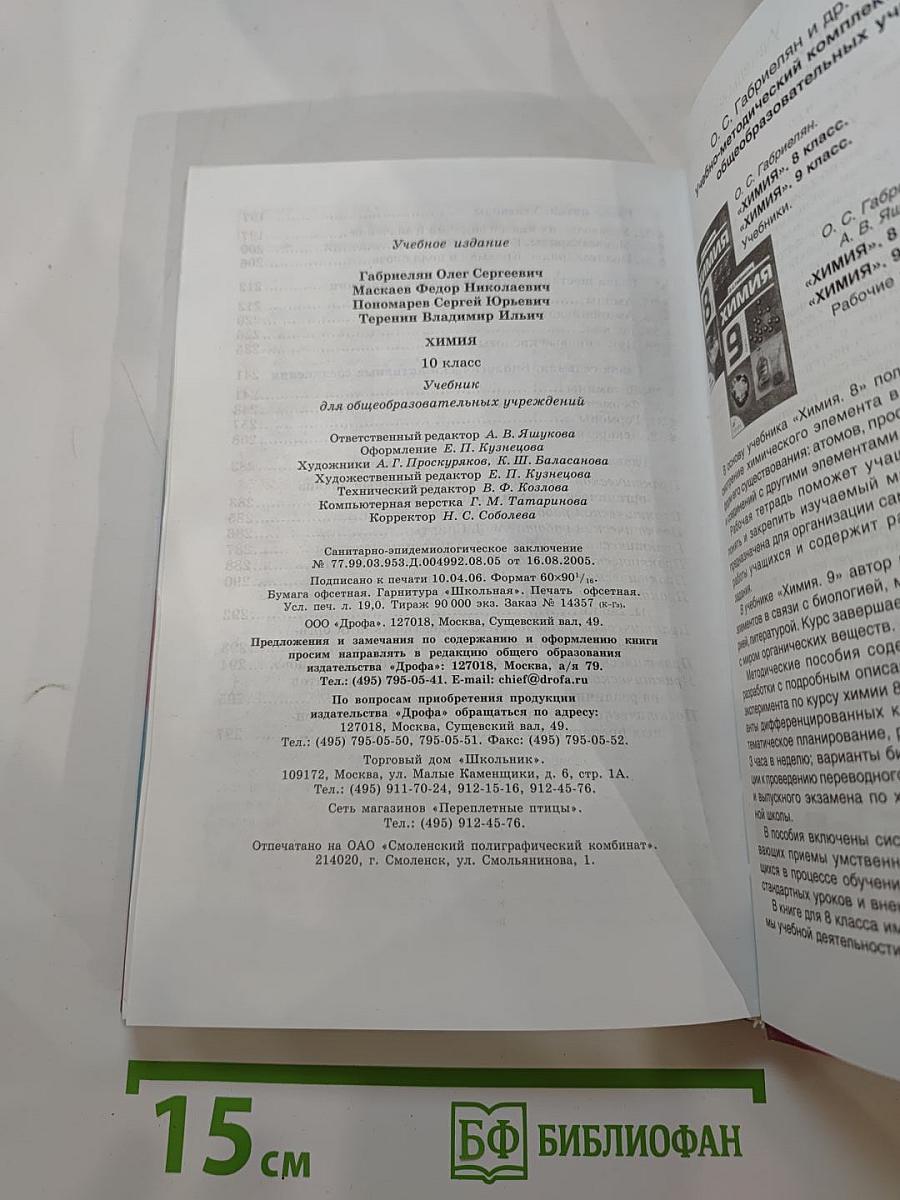 Химия 10 класс