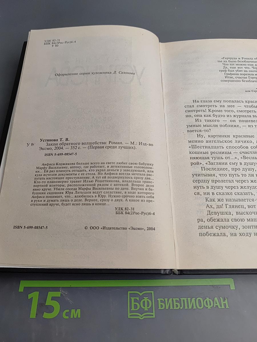 Закон обратного волшебства