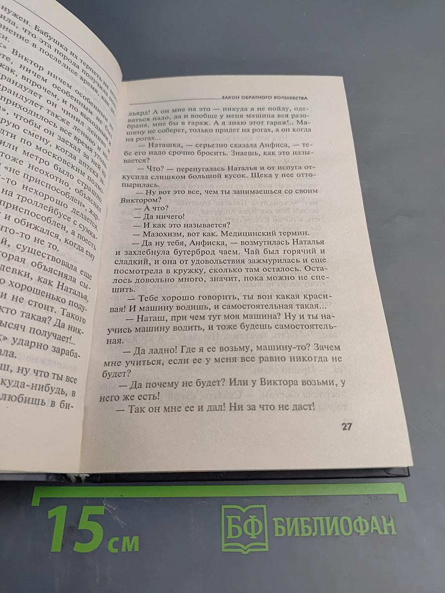 Закон обратного волшебства