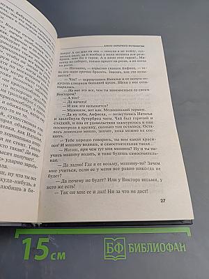 Закон обратного волшебства