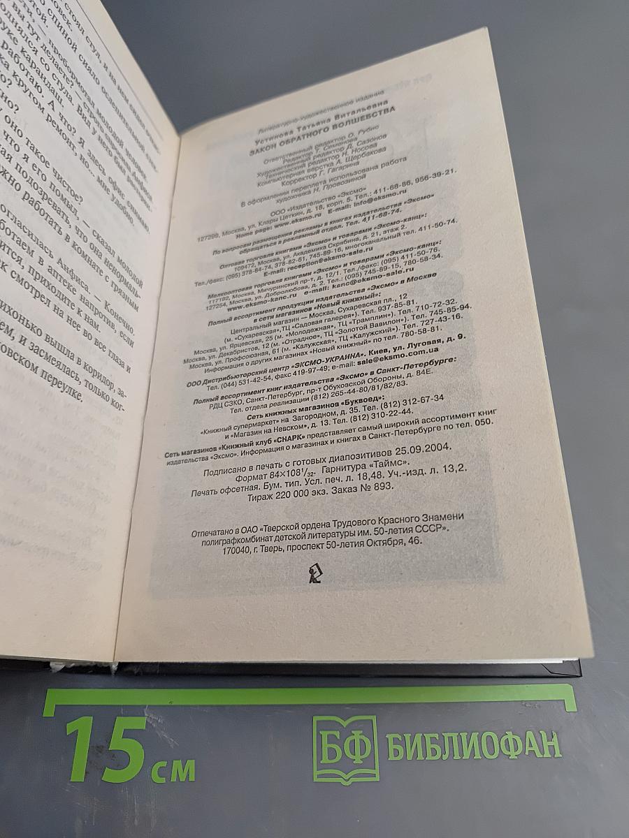 Закон обратного волшебства