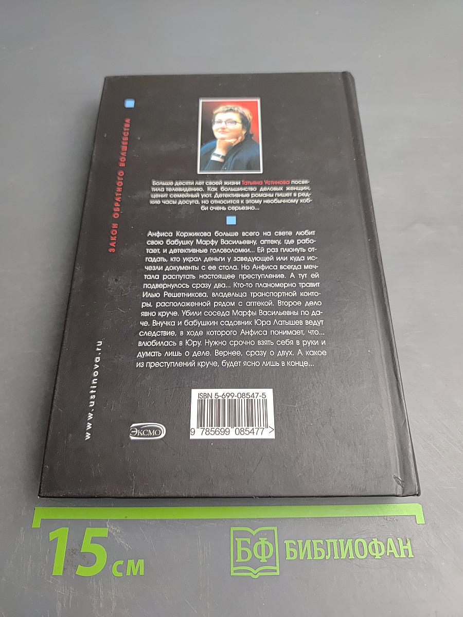 Закон обратного волшебства