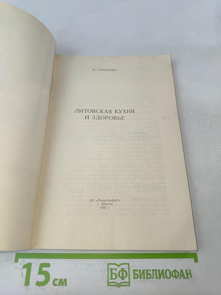 Литовская кухня и здоровье