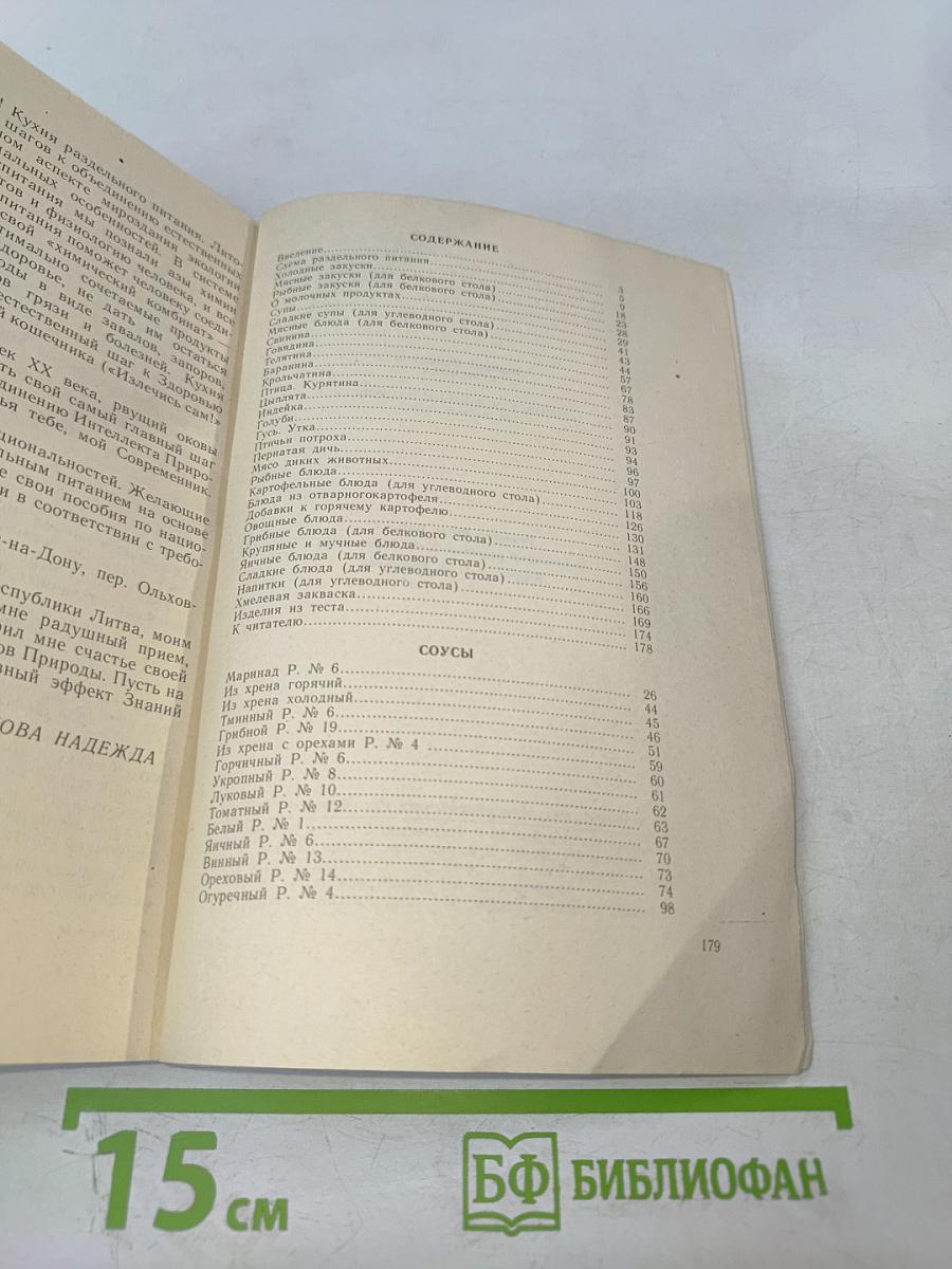 Литовская кухня и здоровье