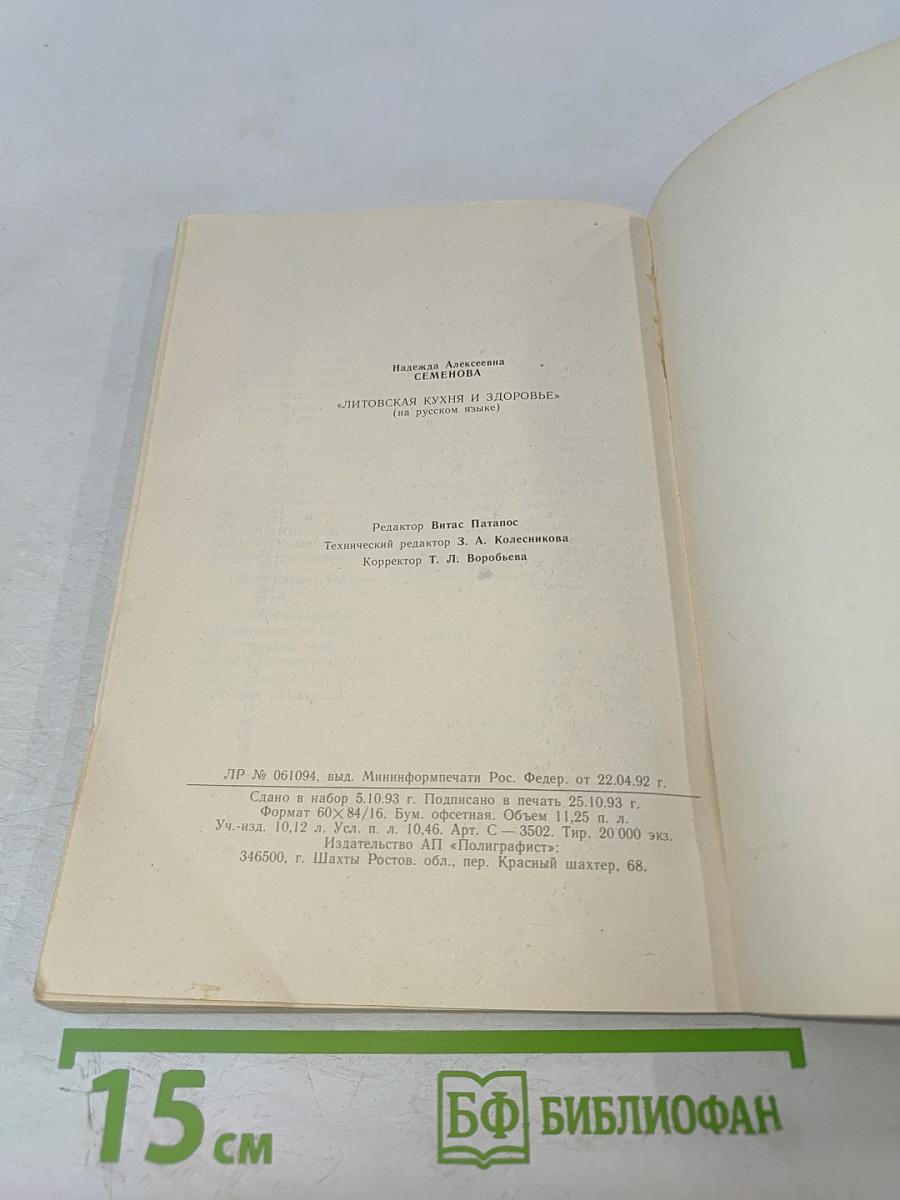 Литовская кухня и здоровье