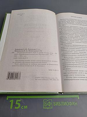 Литература в 6 классе. Урок за уроком