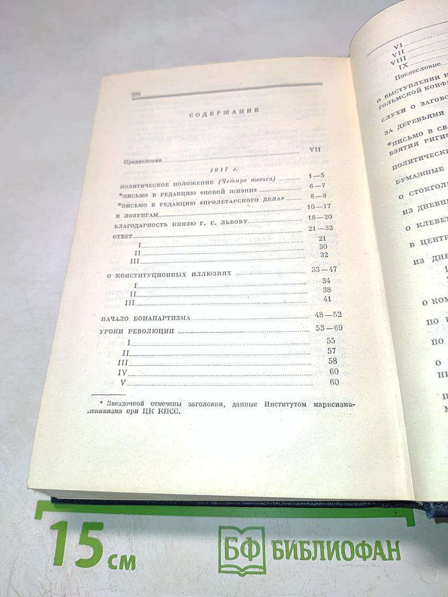 Полное собрание сочинений. Том 34