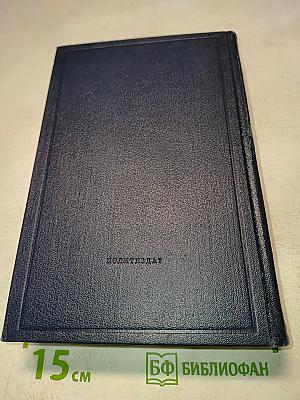 Полное собрание сочинений. Том 34